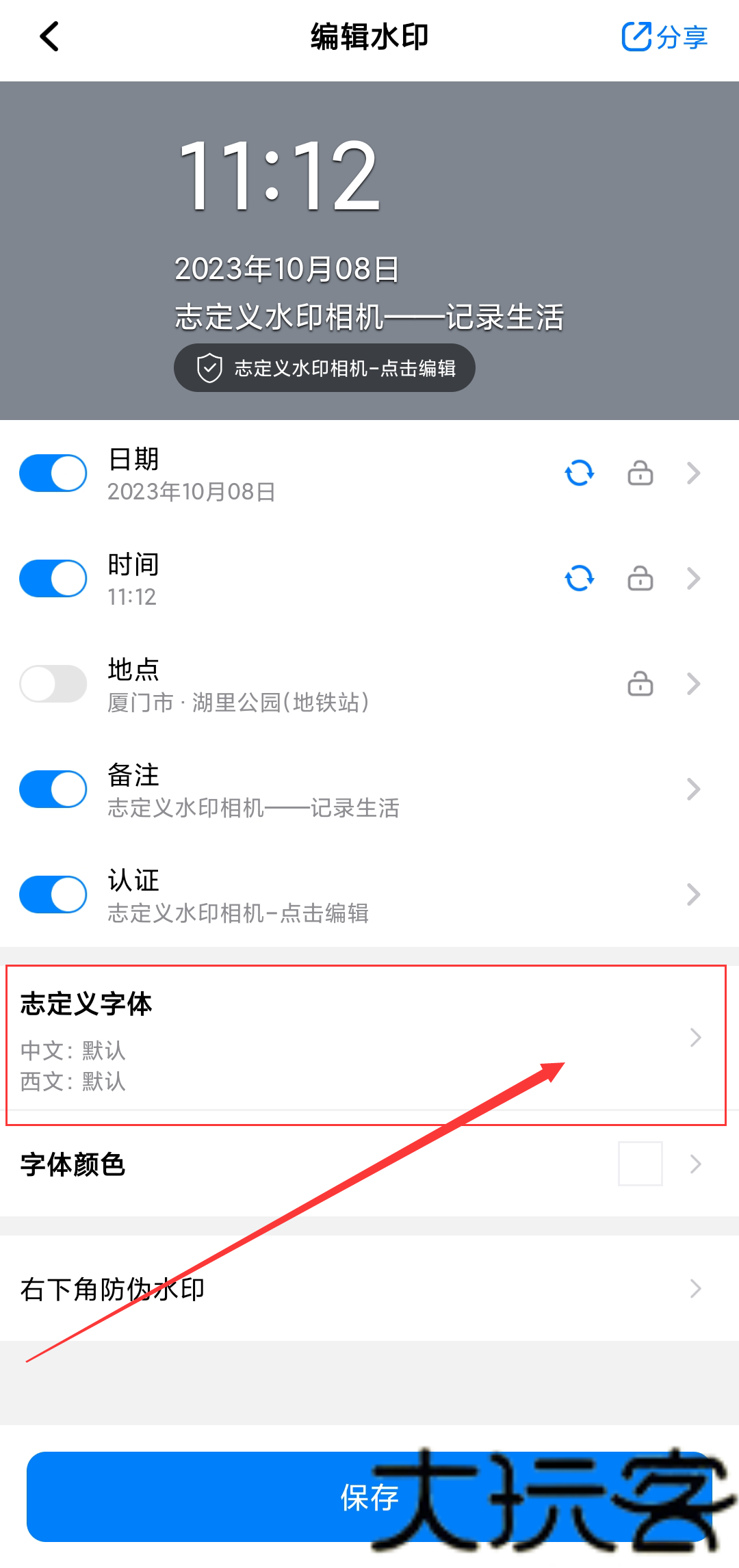 自定义水印相机