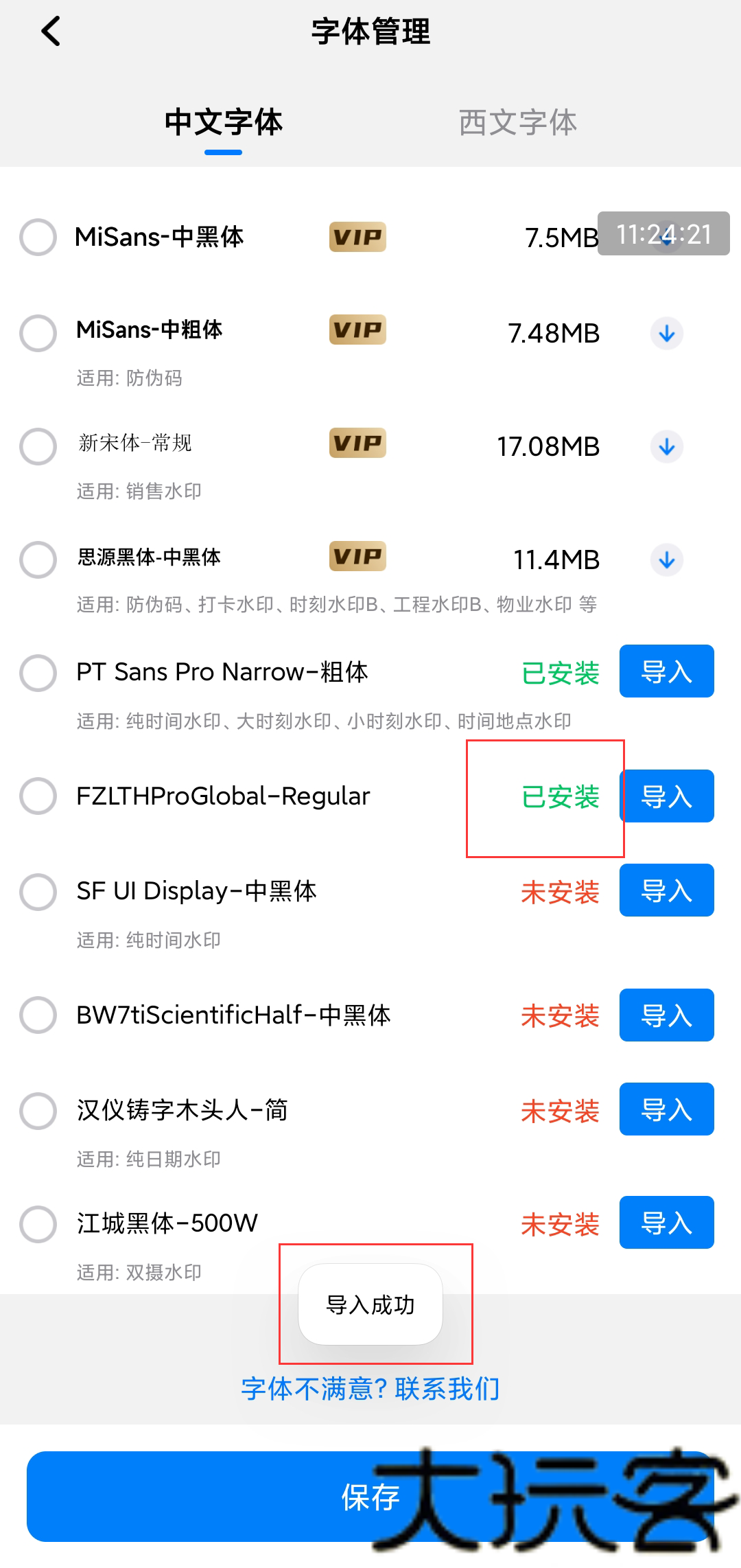 自定义水印相机