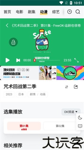 freeok免费追剧