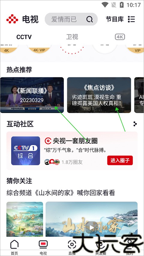 央视频