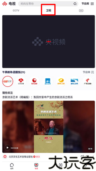 央视频