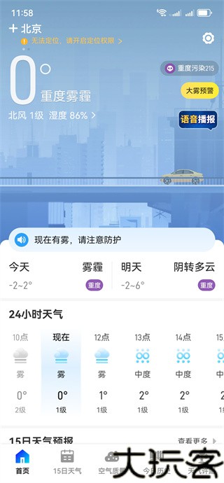 实时天气准报