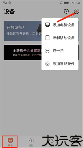 向日葵远程控制
