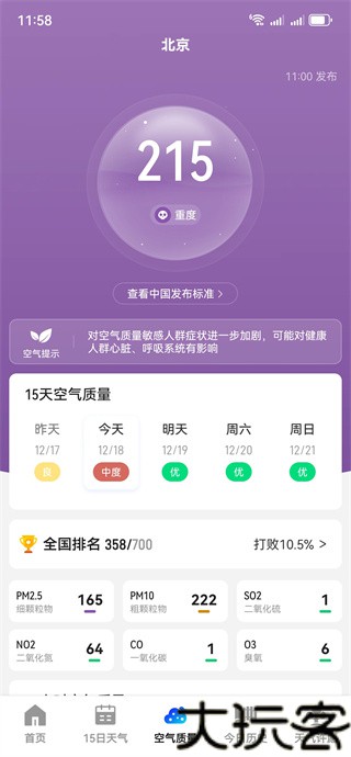 实时天气准报