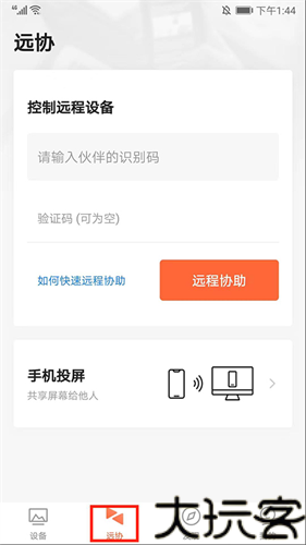 向日葵远程控制