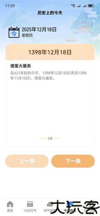 实时天气准报