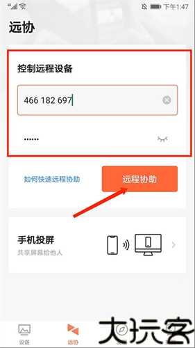 向日葵远程控制