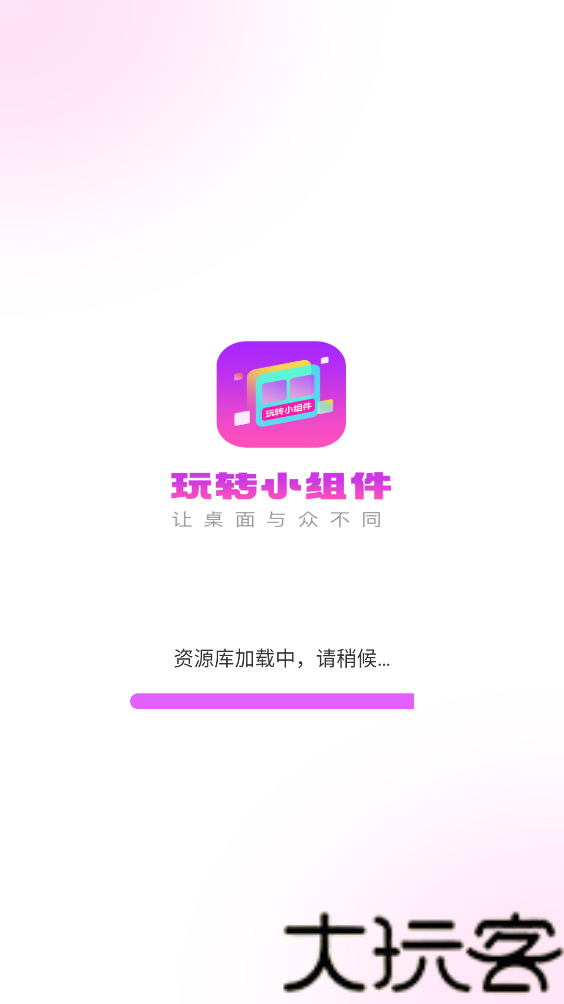 玩转小组件