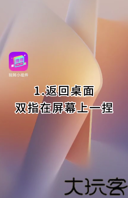 玩转小组件
