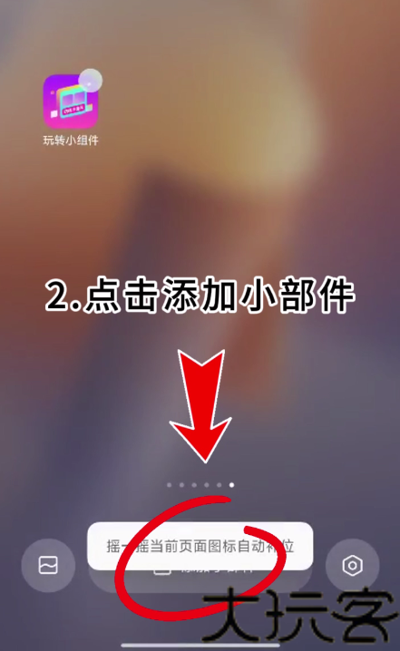 玩转小组件