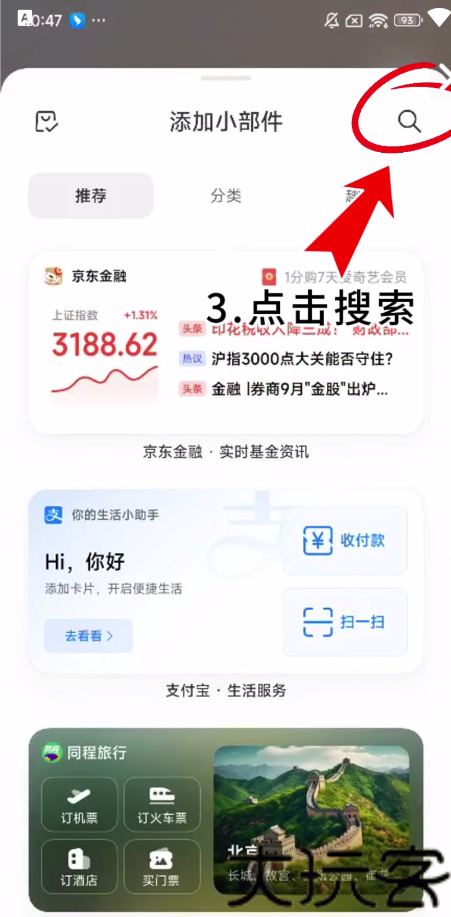 玩转小组件