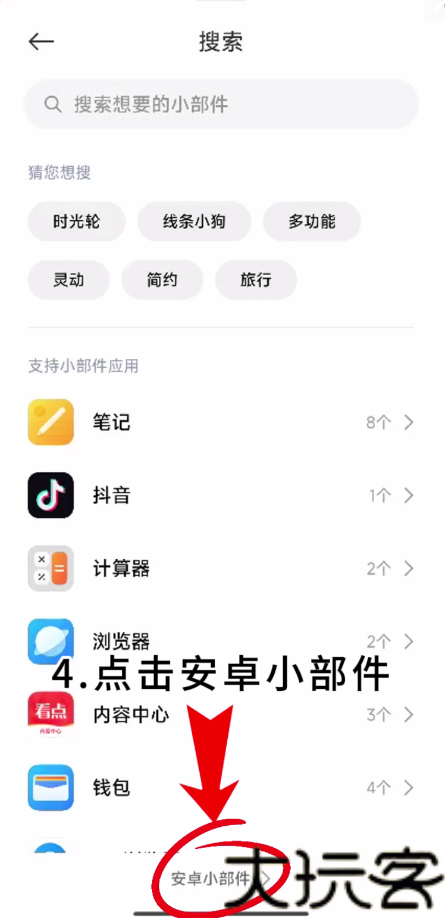 玩转小组件
