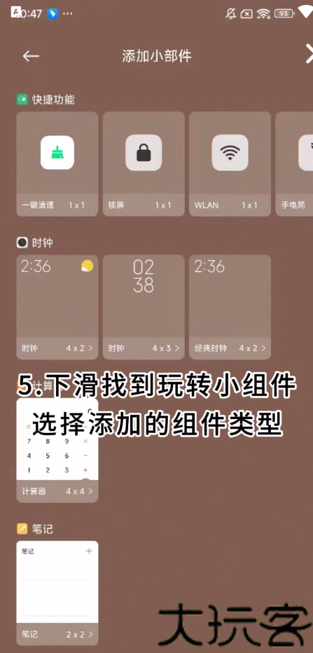 玩转小组件