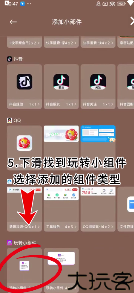 玩转小组件
