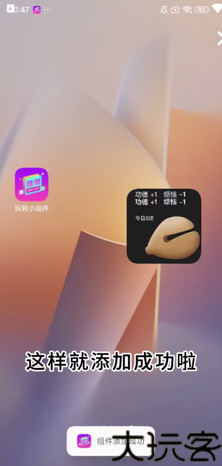 玩转小组件