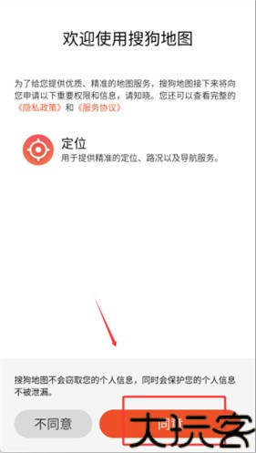 搜狗地图手机版