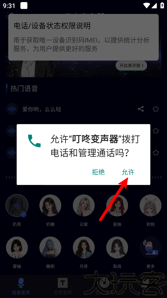 叮咚变声器