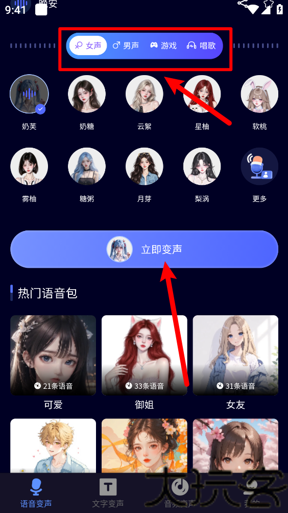 叮咚变声器