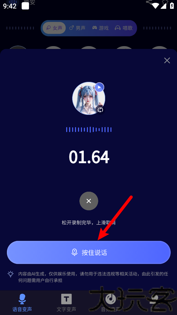 叮咚变声器