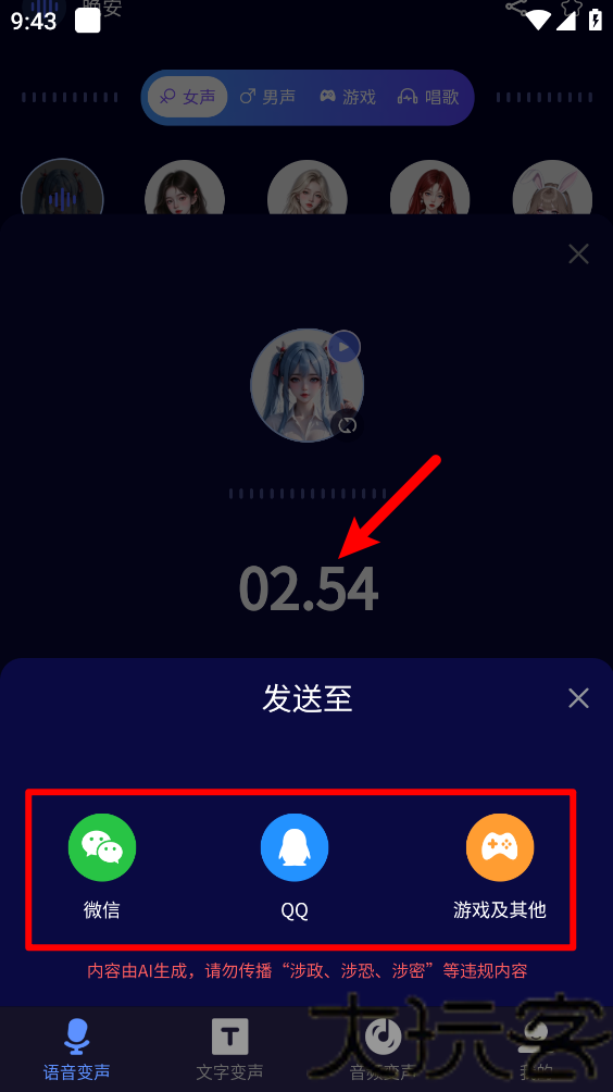 叮咚变声器