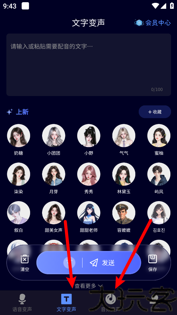 叮咚变声器