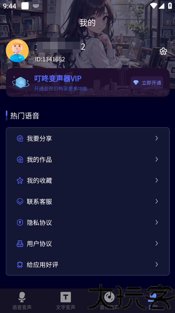 叮咚变声器