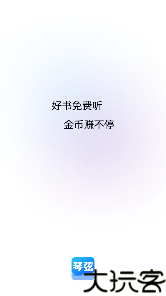 琴弦小说