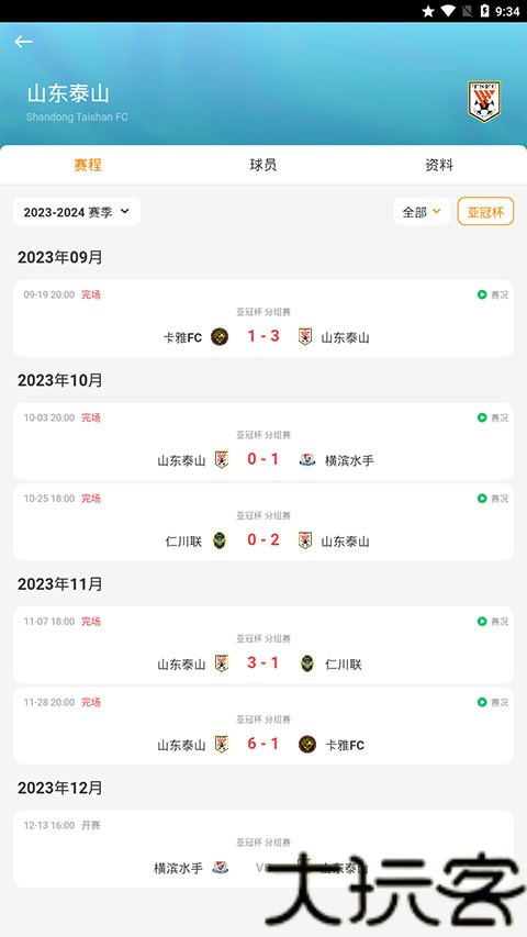 懂球圈app