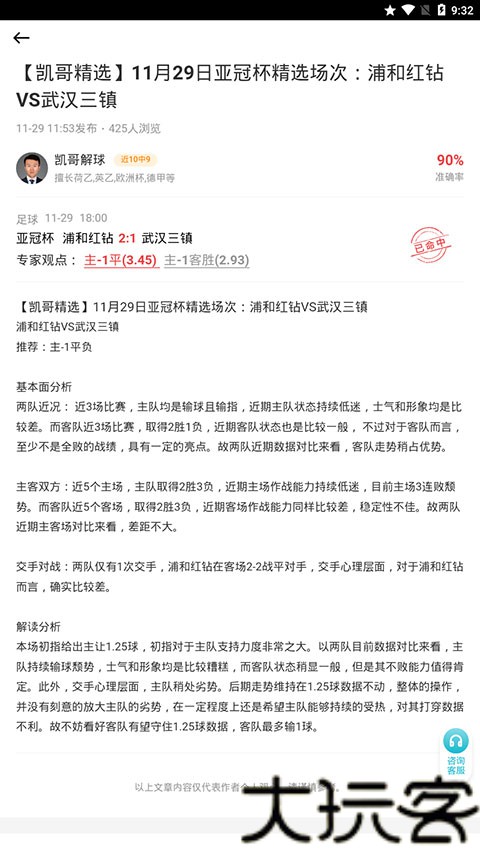 懂球圈app