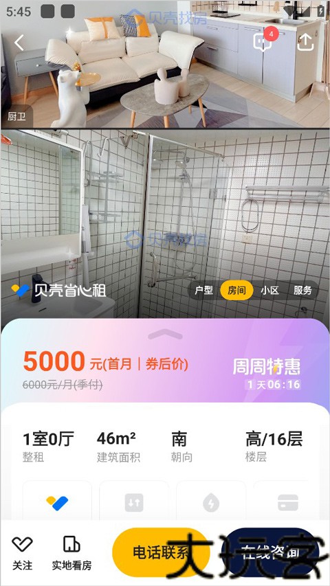 贝壳找房