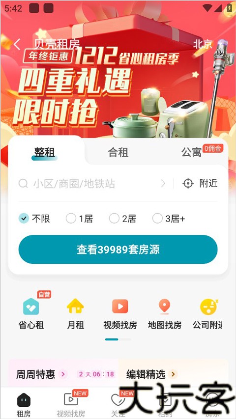 贝壳找房