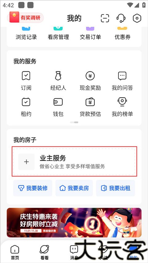 贝壳找房