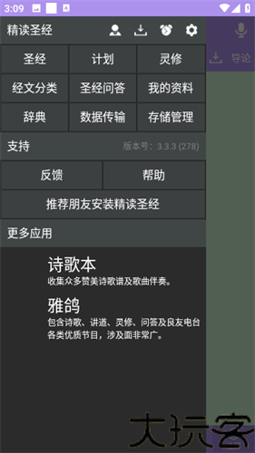 精读圣经2026最新版本