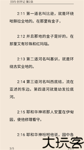 圣经和合本