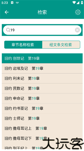 圣经和合本