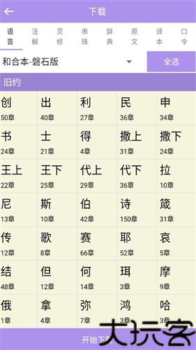 圣经和合本