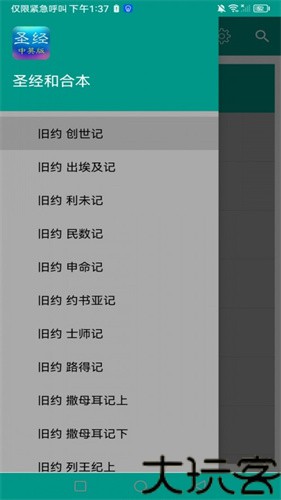 圣经和合本