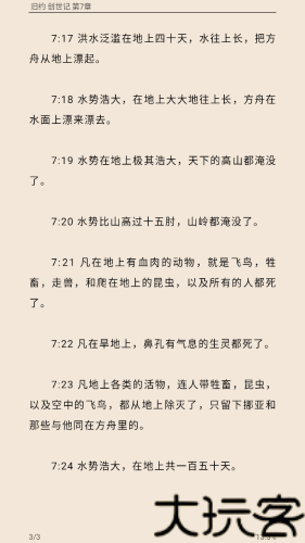 圣经和合本手机版