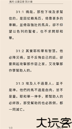 圣经和合本手机版