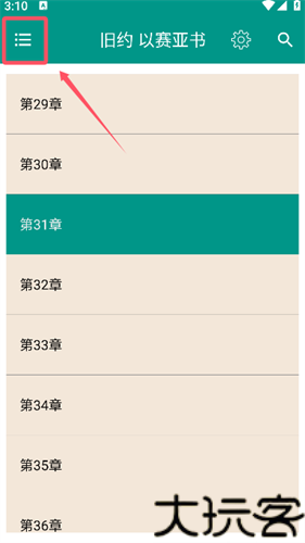 圣经和合本手机版