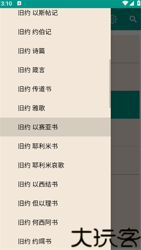 圣经和合本手机版