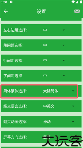 圣经和合本手机版