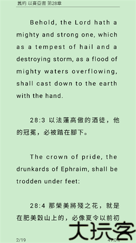 圣经和合本手机版