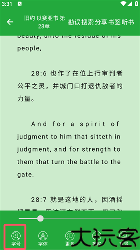 圣经和合本手机版