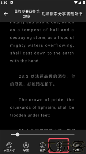 圣经和合本手机版
