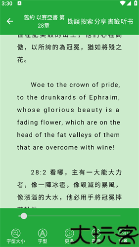圣经和合本手机版