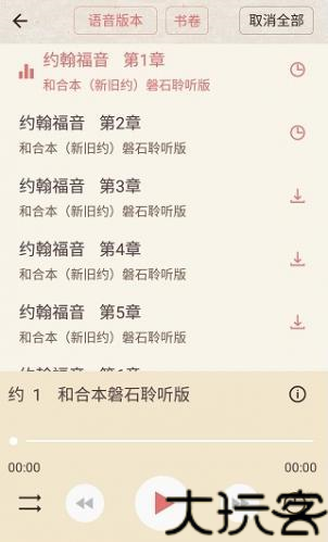 圣经和合本手机版