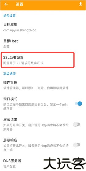 小黄鸟抓包软件高级版