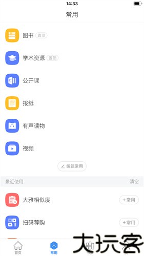 超星阅读器绿色版