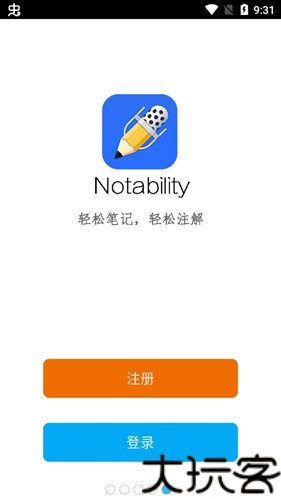 notability安卓版